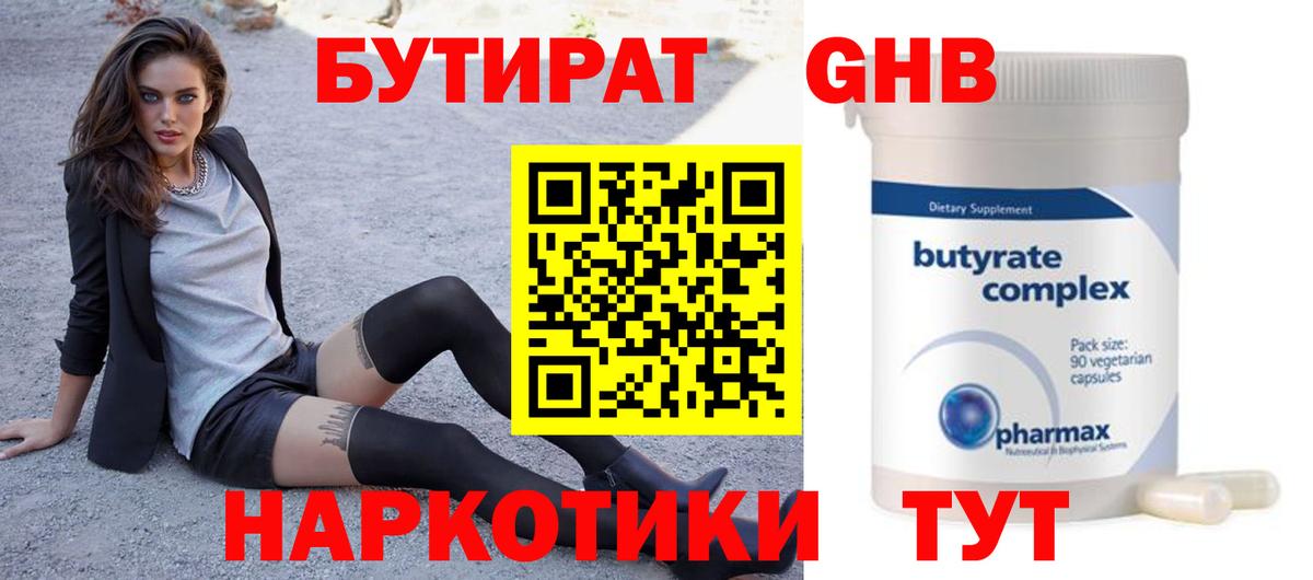 Бутират 99%  Вход с VPN  Зеленокумск 