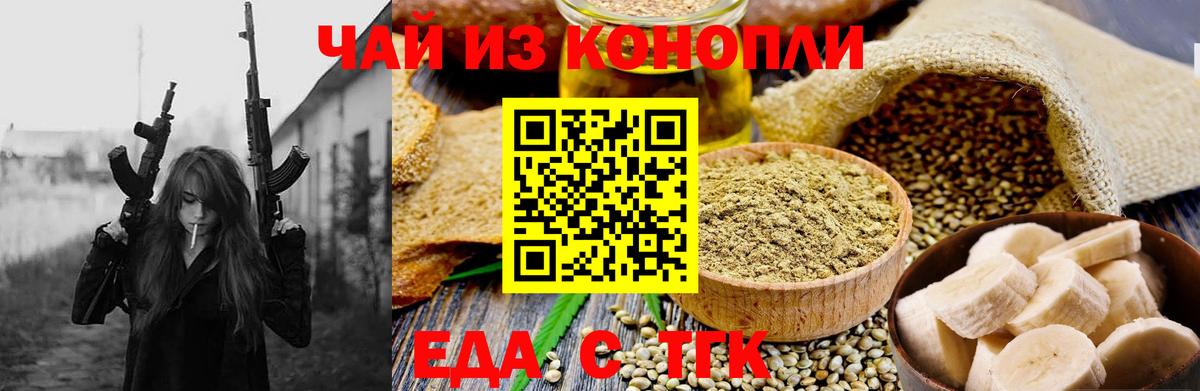 Печенье с ТГК конопля Зеленокумск