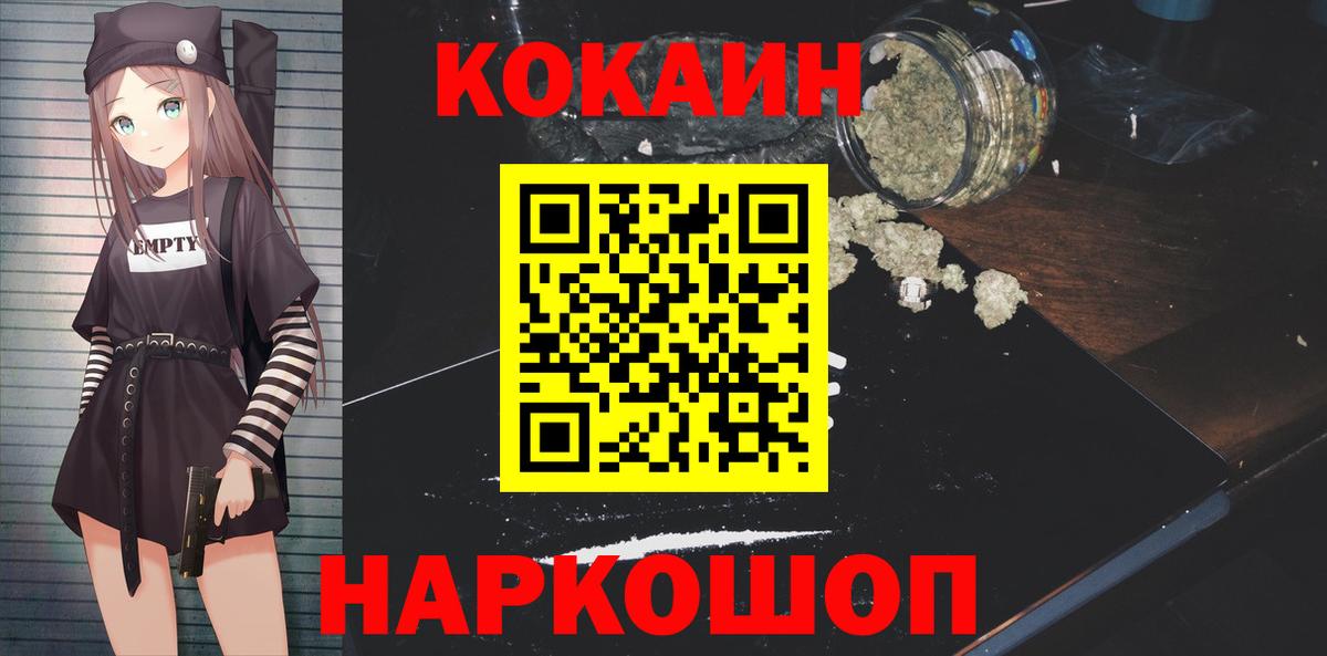 КОКАИН 97%  Cocaine  Зеленокумск  Вход с VPN 