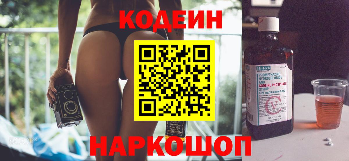 Кодеин Purple Drank Зеленокумск