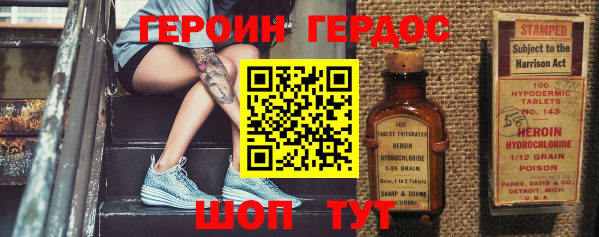 Героин Афган Зеленокумск