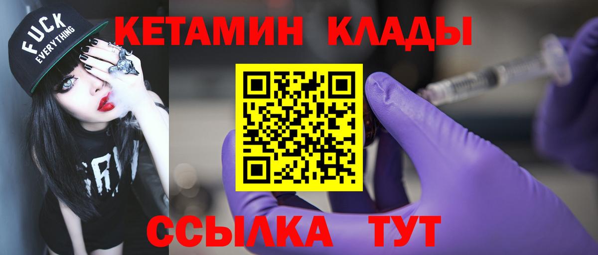 КЕТАМИН VHQ Зеленокумск
