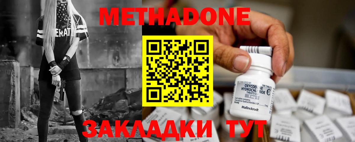 Зеленокумск  Метадон methadone  omg tor  Вход с VPN  Метадон кристалл 