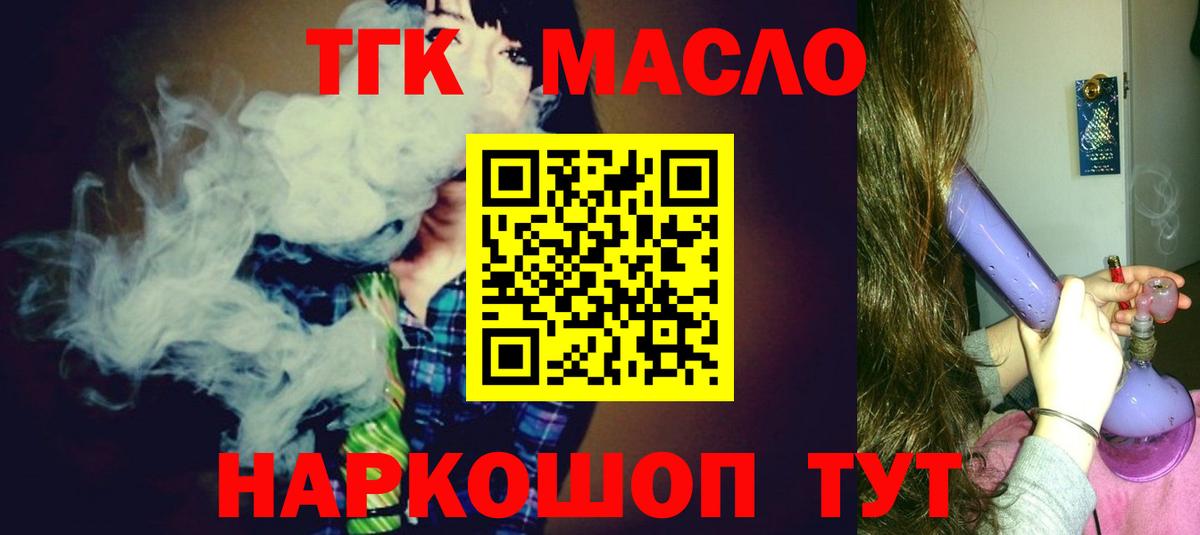 Дистиллят ТГК гашишное масло Зеленокумск